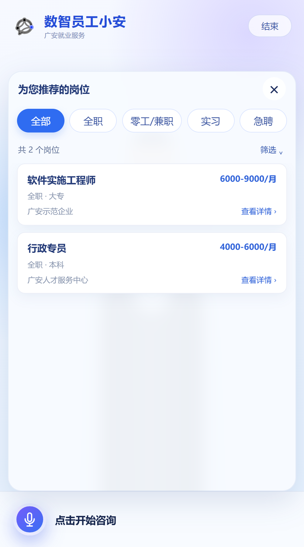 广安就业服务一体机找工作页面模拟环境截图