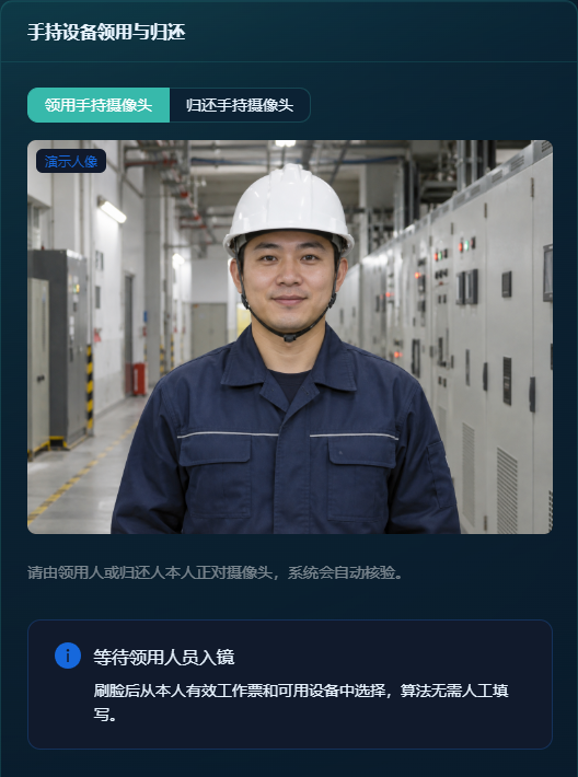 手持摄像头领用和人证核验演示界面,画面为演示人像