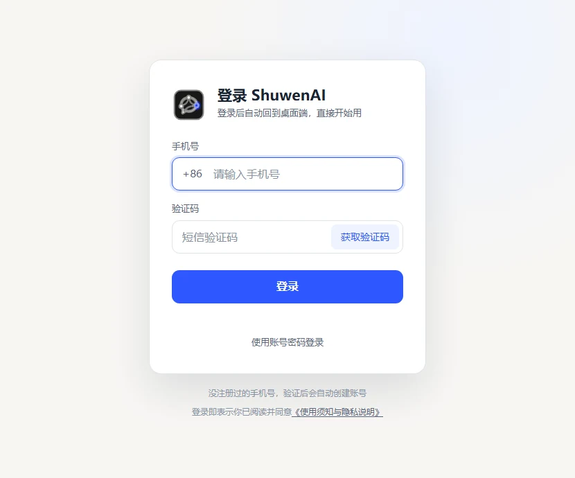 书问AI 登录页:输入手机号与短信验证码登录