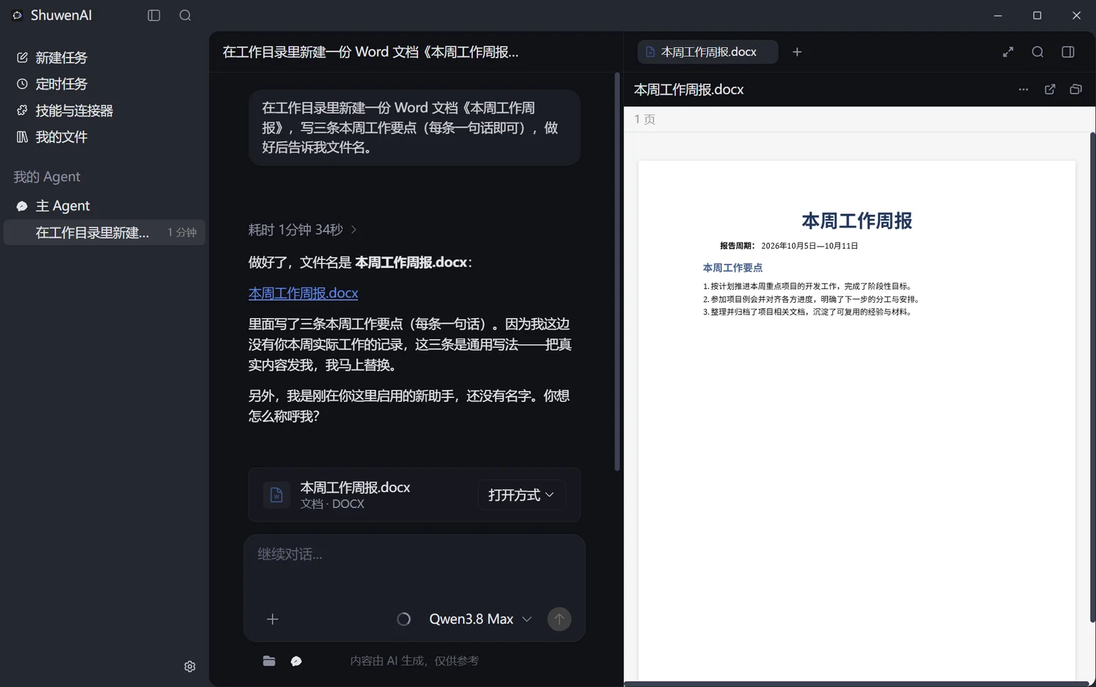 书问AI 桌面助手界面:左侧为一句话交办的任务与回复,右侧为生成的 Word 周报预览