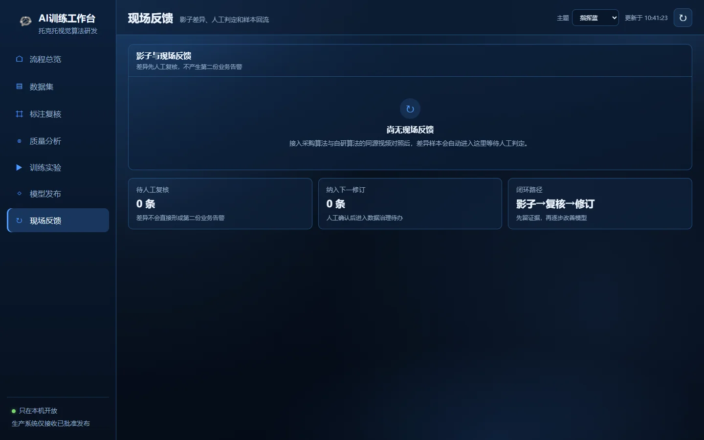 视觉平台现场反馈流程本机演示界面